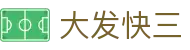 大发快三：Official Site｜实时开奖・安全可靠